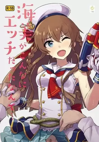 Umi ga Konna ni Ecchi datta nante...