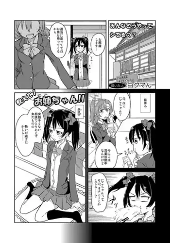 [Inbou no Teikoku (Sirokuman)] Oshiete! Nico-chan!! (Solo Live!) (Love Live!) [Digital]