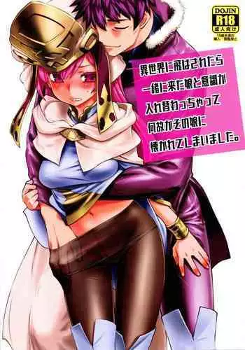 (C97) [Ruu Kikaku (Ruuen Rouga)] Isekai ni Tobasaretara Issho ni Kita Musume to Ishiki ga Irekawacchatte Naze ka Sono Musume ni Natsukarete Shimaimashita [English] [DKKMD Translations]