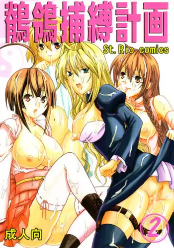 (C74) [St.Rio (Mymerod)] Sekirei Hobaku Keikaku 2 (Sekirei)