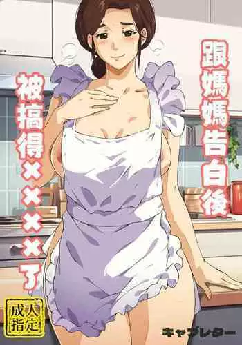 Kaa-san ni Kokuhaku Shitara xxxx Made Sasete Kureta