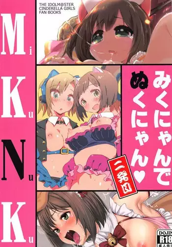 (C91) [Buranko Shinshi (Various) Mikunyan de Nukunyan Nihatsume (THE IDOLM@STER CINDERELLA GIRLS)