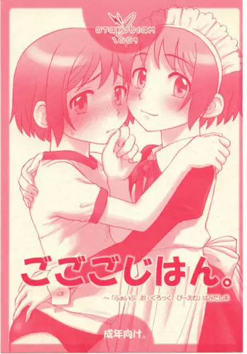 (CR35) [Otaku Beam (Ootsuka Mahiro)] Gogo Gojihan. ～"Five o'clock PM" Hamidashi Hon