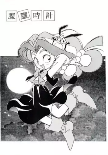 (C43) [Time Bomb (Kita Kaduki, Mach II)] Hara Hara Dokei Vol. II "Yadamon" (Various)