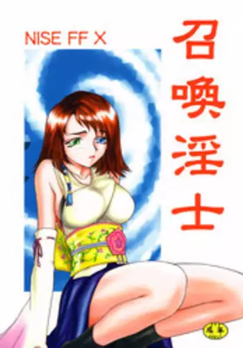 (CR31) [LTM. (Taira Hajime)] Nise FFX Shoukan Inshi (Final Fantasy X)