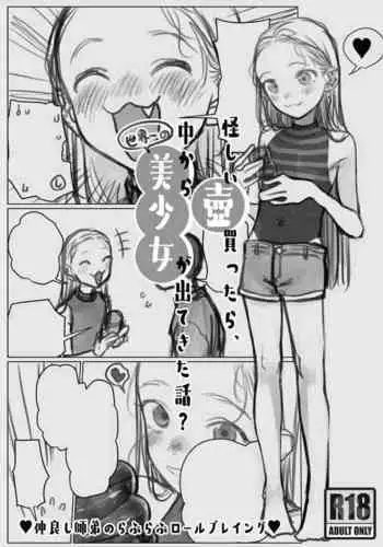 Ayashii Tsubo Kattara, Naka kara Sekai Ichi no Bishoujo ga Detekita Hanashi?