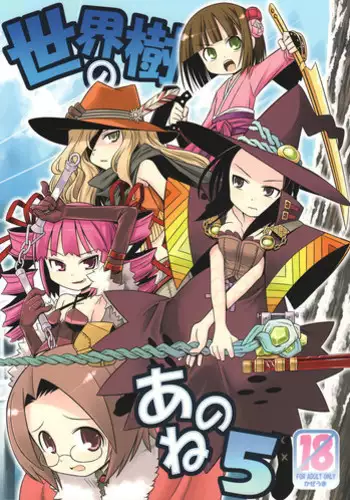 (SC39) [Kazeuma (Minami Star)] Sekaiju no Anone 5 (Etrian Odyssey II)