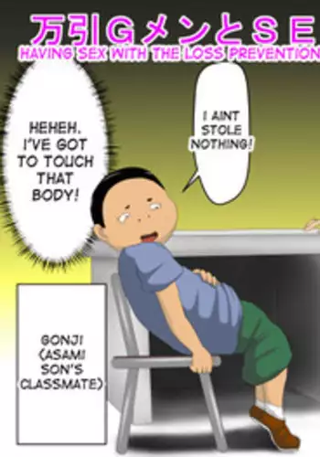 [Almarosso] Manbiki G-men to SEX suru | Having Sex with the Loss Prevention Investigator [English] [desudesu]