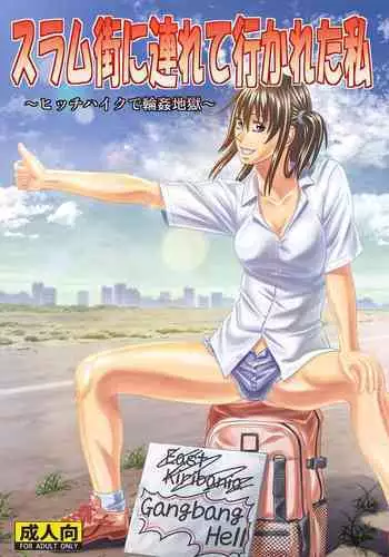 Slum-gai ni Tsurete ikareta Watashi