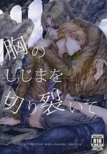 Mune no Shijima o Kirisaite