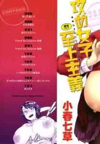 Seme Joshi Shijou Shugi