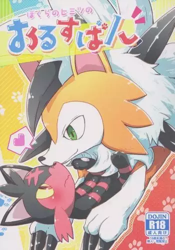 Bokura no Himitsu no Orusuban | Our Secret Day In