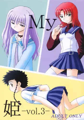 [Asanoya (Kittsu, Amaniji)] My Hime -vol.3- (Mai-HiME) [Digital]