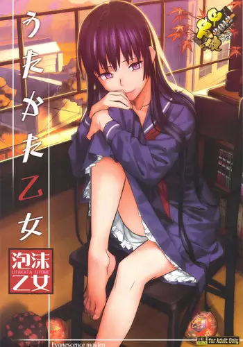 (C82) [Kacchuu Musume (Ouma Bunshichirou)] Utakata Otome (Tasogare Otome x Amnesia)