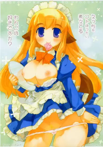 (C71)	[Yuuyake-note (Kuruha Mao)] Ecchi na Koto Bakari Kangaeteiru Wanko wa suki Desu ka?