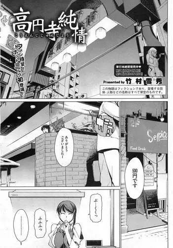 [Takemura Sesshu] Kouenji Fujunjou Shoutengai Ch.01-02 (Complete)