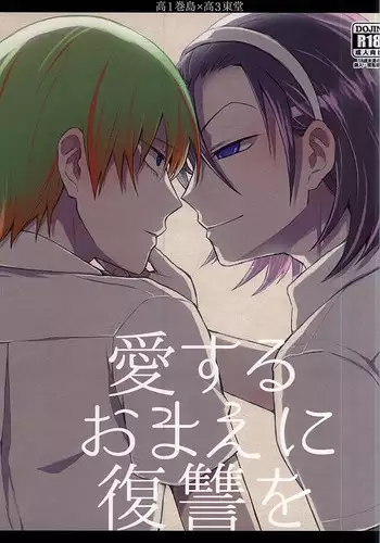 (C88) [LG47 (Yona)] Aisuru Omae ni Fukushuu o (Yowamushi Pedal)