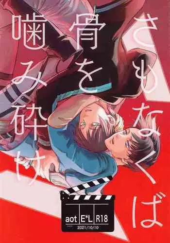 Samonakuba Hone o Kamikudake