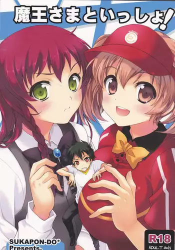 (COMIC1☆7) [SUKAPON-DO (Kagawa Tomonobu, Yano Takumi)] Maou-sama to Issho! (Hataraku Maou-sama!)