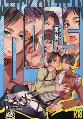 (Dai 2 Kai Hekigai Chousa Haku) [Crazy9 (Ichitaka)] [DOGS] Sairoku (Shingeki no Kyojin)