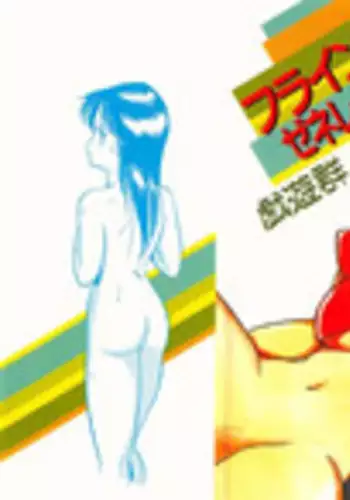 [GIYUGUN] Flying Generation