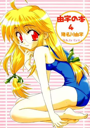 [Tirorian (Saba no Nekokan)] Yuu no Hon 4 (Comic Party)