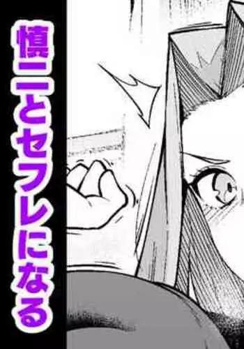 Medusa, Shinji to SeFri ni Naru