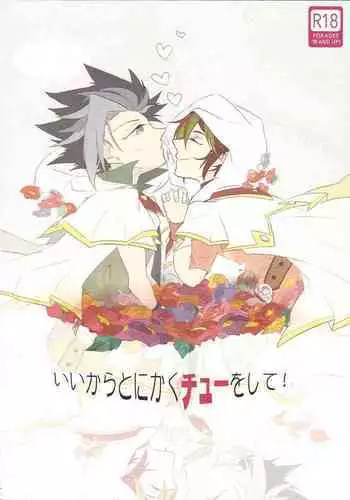 Iikara Tonikaku Chu o Shite!