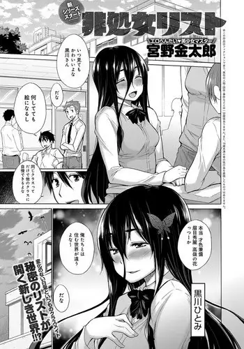 [Miyano Kintarou] Hishojo List