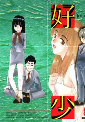 [Nekogen] Koushoku Shounen