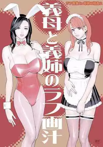 Gibo to Gishi no Rough Gajuu