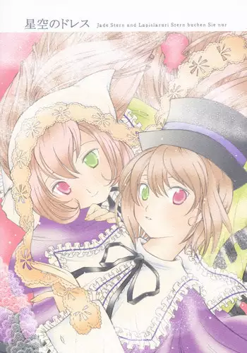 [Onegai Cheesecake] Hoshizora no Dress (Rozen Maiden)
