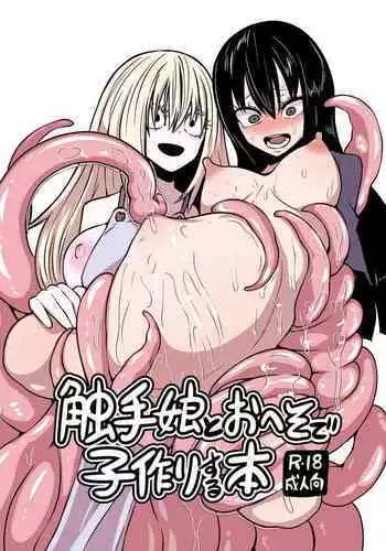 Mikenekohanten (Sakamoto Kafka)] Shokushu musume to oheso de kodukuri suru hon