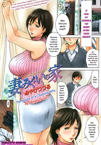 [Miyabi Tsuzuru] Tsumamigui no Ie [English]