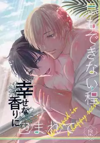 Iki mo Dekinai Hodo Shiawase na Kaori ni Kurumarete - Wrapped in a happy scent