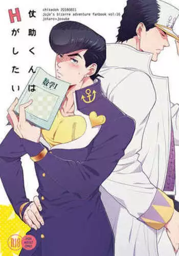 Josuke-kun wa H ga Shitai
