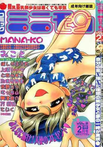COMIC Minimon Vol. 5 (2003.2)
