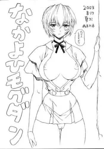 (C64) [Nakayohi Mogudan (Mogudan)] Natsu Komi Omake Hon (Neon Genesis Evangelion)