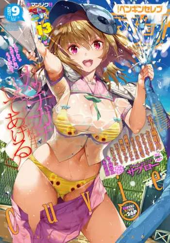 COMIC Penguin Celeb 2017-09 [Digital]