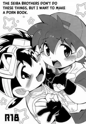 (C90) [EX35 (Kamaboko RED)] Seiba Kyoudai wa Konna Koto Shimasen Kedo, Usui Hon wa Dashitai.｜The Seiba Brothers Don’t Do These Things, But I Want to Make a Porn Book. (Bakusou Kyoudai Let's & Go!!) [English] [Nishimaru]