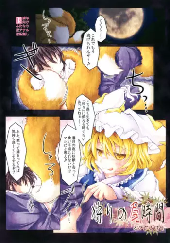 (Reitaisai 9) [Tobihizageri (Mumumu)] Kari no Ojikan (Touhou Project)