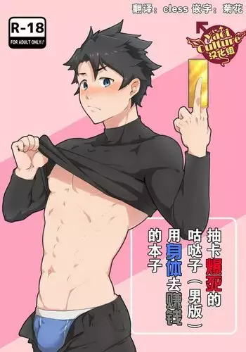 Bakushi Shita Gudao ga Karada de Okane o Kasegu Hon |