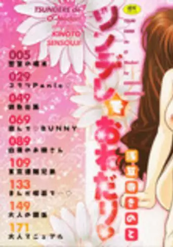 [Sensouji Kinoto] Tsundere De O'-Nedari