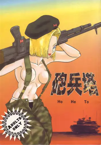 (C53) [Chirigami Goya, Fusuma go Ten] HOHETO (Dragon Ball Z) [English]