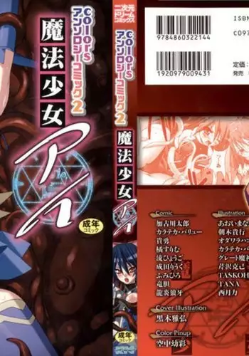 colors Anthology Comic 2 Mahou Shoujo Ai