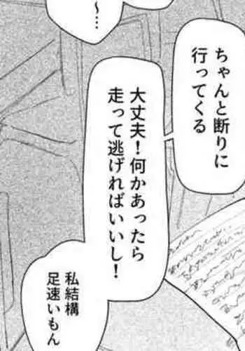 Kimodebu no Kokuhaku wo kotowattara Tanetsuke sarete shimatta Onnanoko