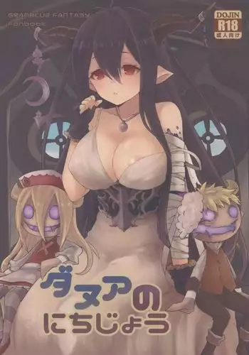Danua no Nichijou