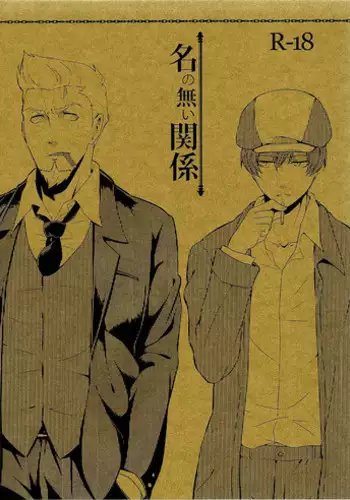 [Aoirobindume (Shourin Kiyoshi)] Na no Nai Kankei (91 Days)