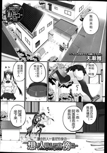 [Tenzen Miyabi] Omoibito wa Itsumo Soba ni (BUSTER COMIC 2014-07) [Chinese] [佳奈助个人汉化]