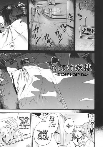 [Uran] Ghost Hospital [English]